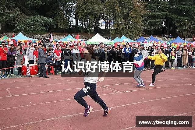 认识好博体育